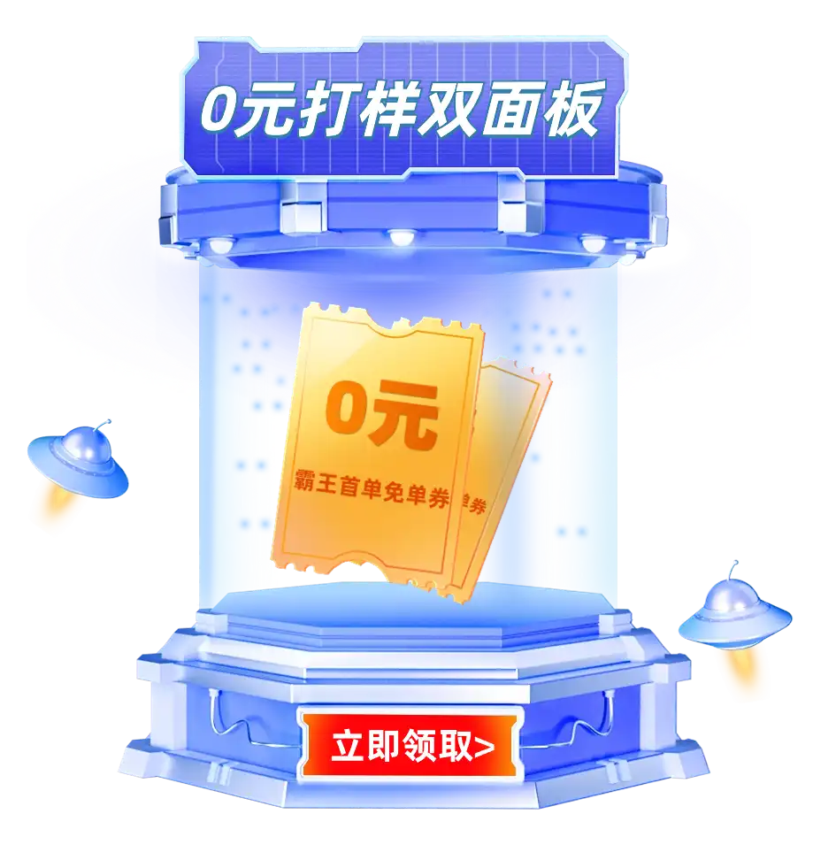 PCB打样促销